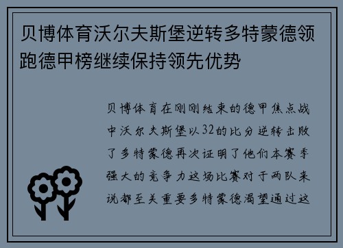 贝博体育沃尔夫斯堡逆转多特蒙德领跑德甲榜继续保持领先优势