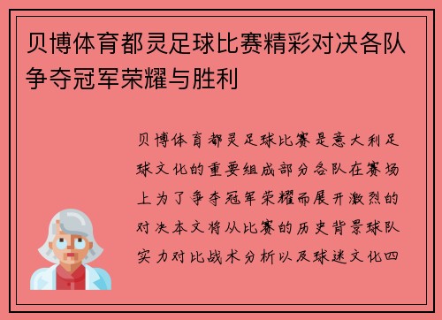 贝博体育都灵足球比赛精彩对决各队争夺冠军荣耀与胜利